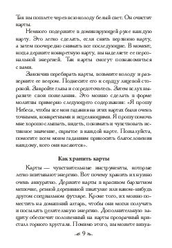 Магические послания богинь