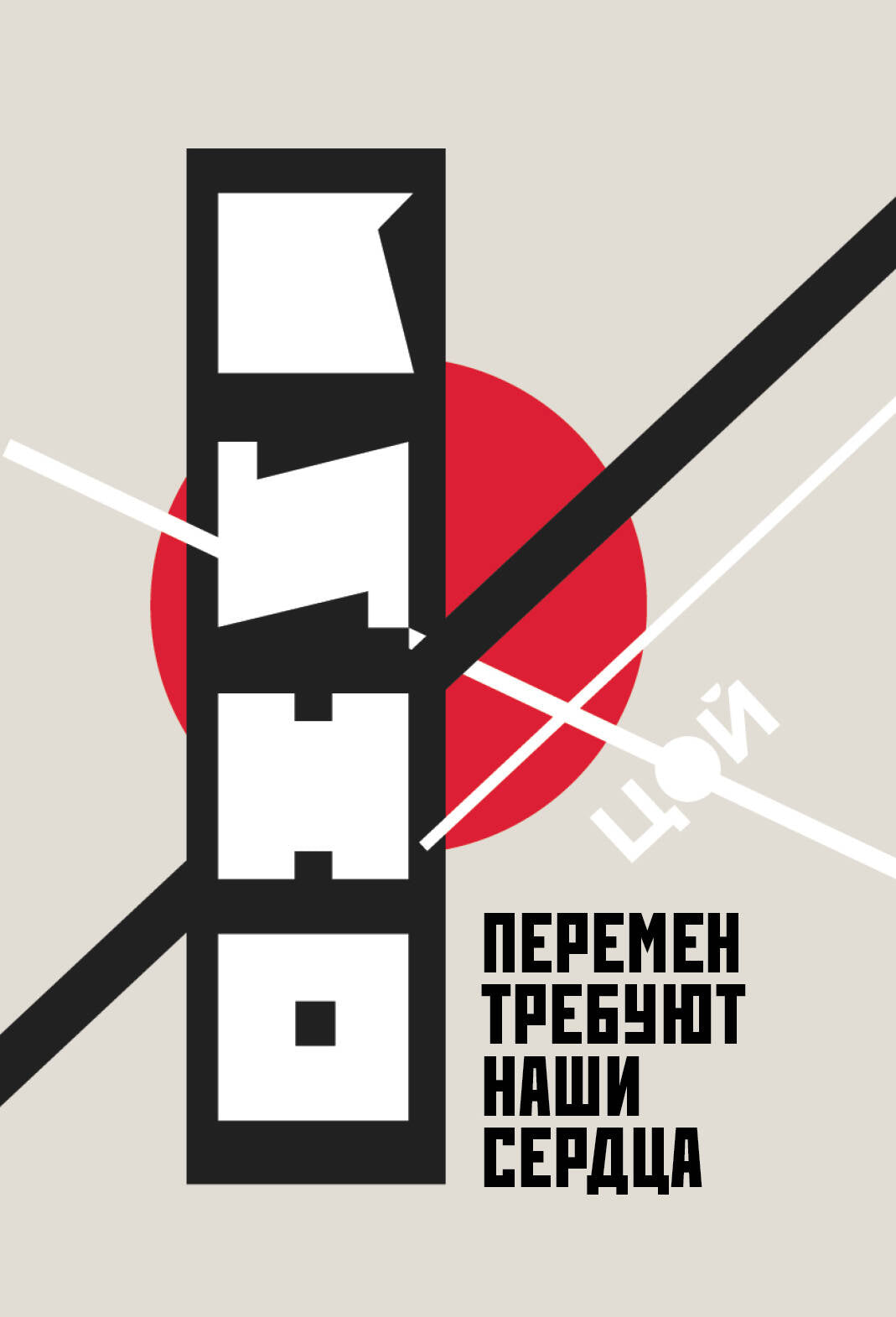 Обложка для паспорта. Виктор Цой и группа "КИНО". Перемен требуют наши сердца