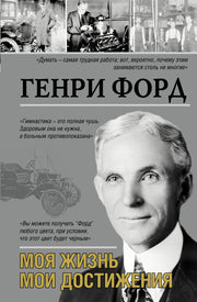 Моя жизнь. Мои достижения