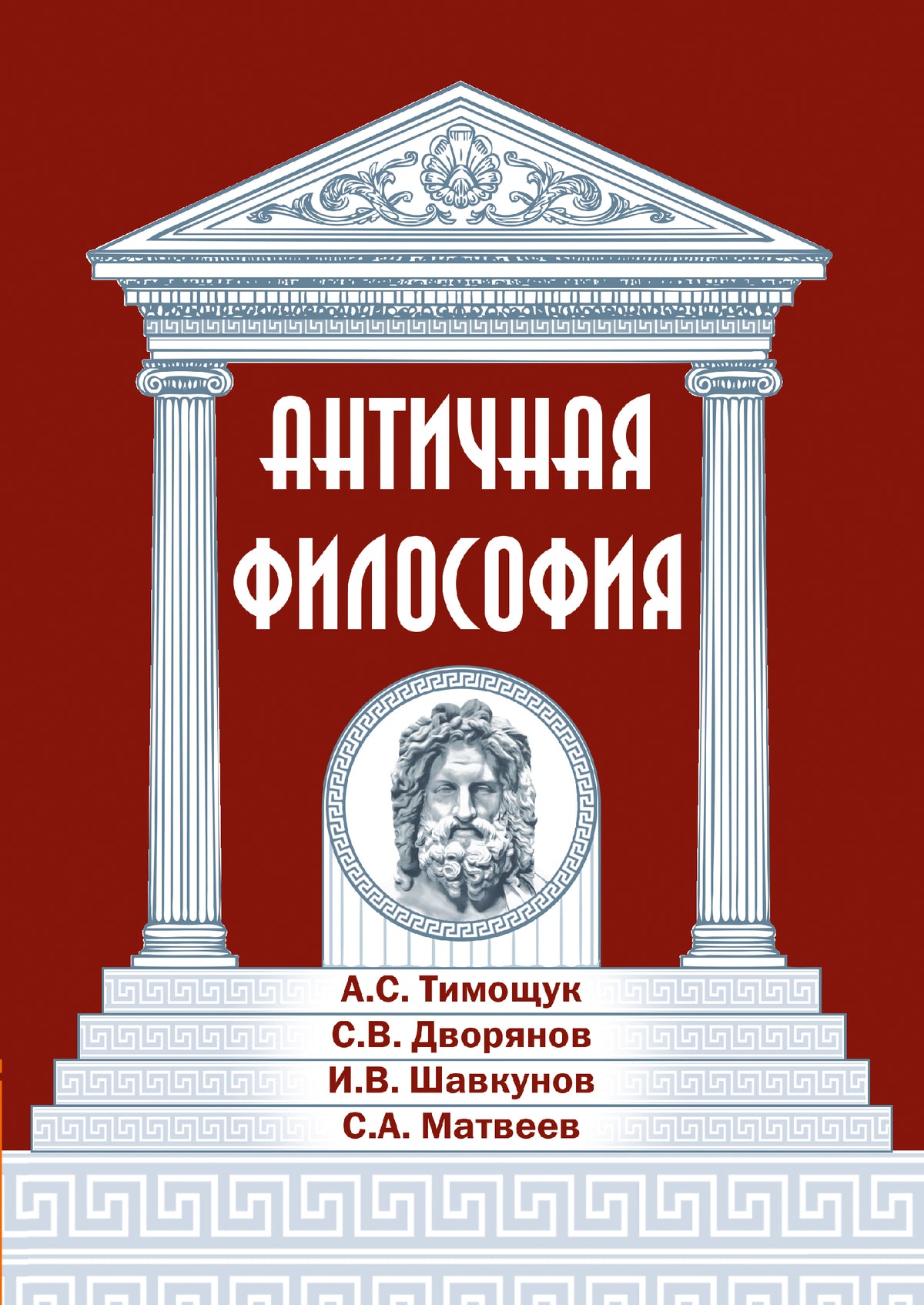 Античная философия