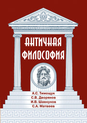 Античная философия