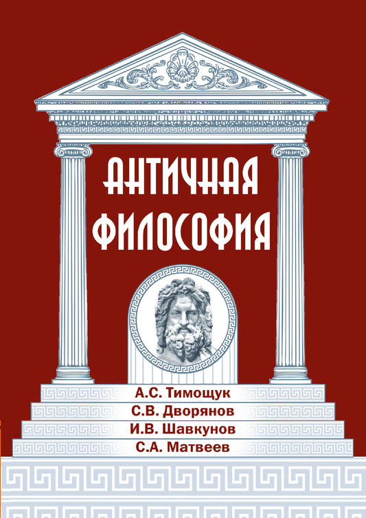 Античная философия