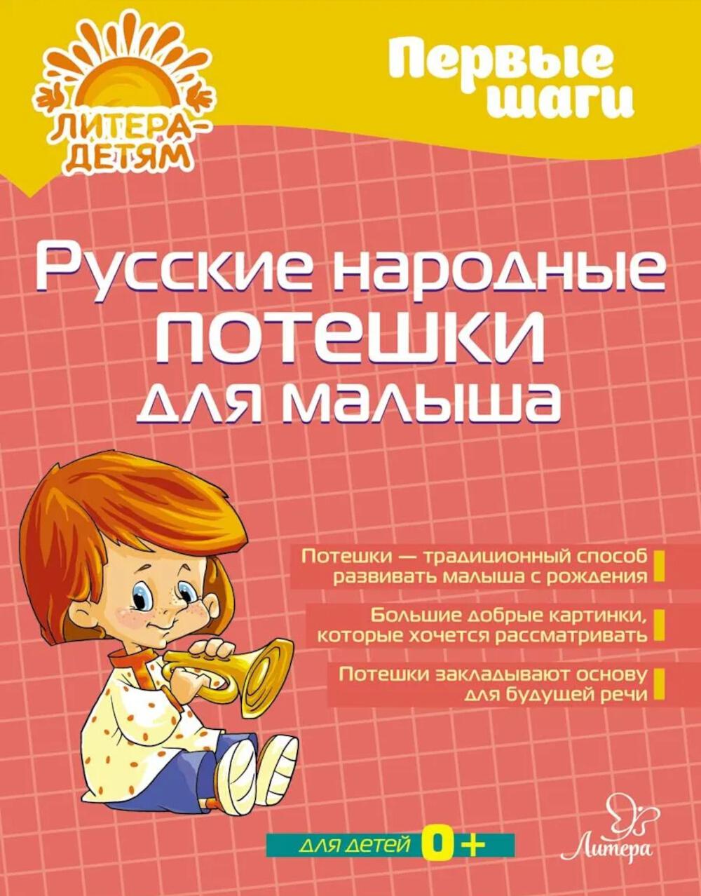 Русские народные потешки для малыша