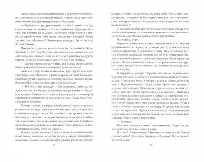 Варавва. В кругу Иисуса Христа