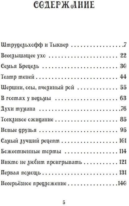 Петронелла - добрая ведьма с яблоневого дерева