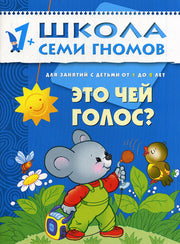 ШСГ Второй год обучения. Это чей голос?