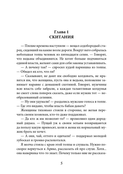 Не зная пощады