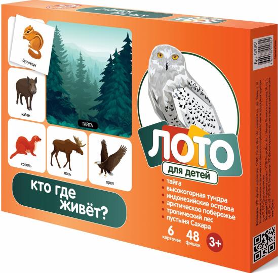 Лото детское 00078 Кто где живет? (мал)