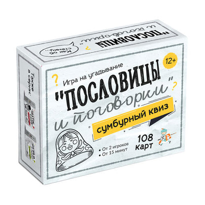 Игра настольная "Сумбурный квиз. Пословицы и поговорки"