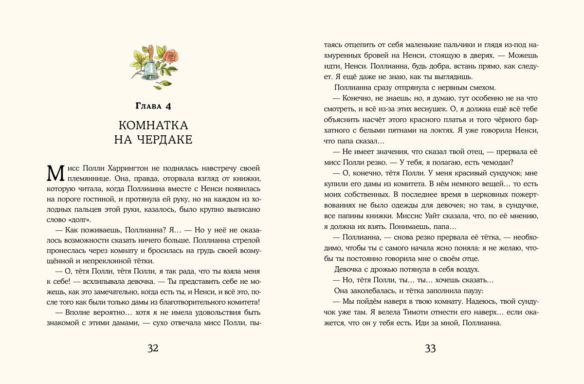 Поллианна (Портер Э.)