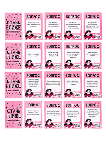 Игра настольная "Стань ближе. Романтическая игра"