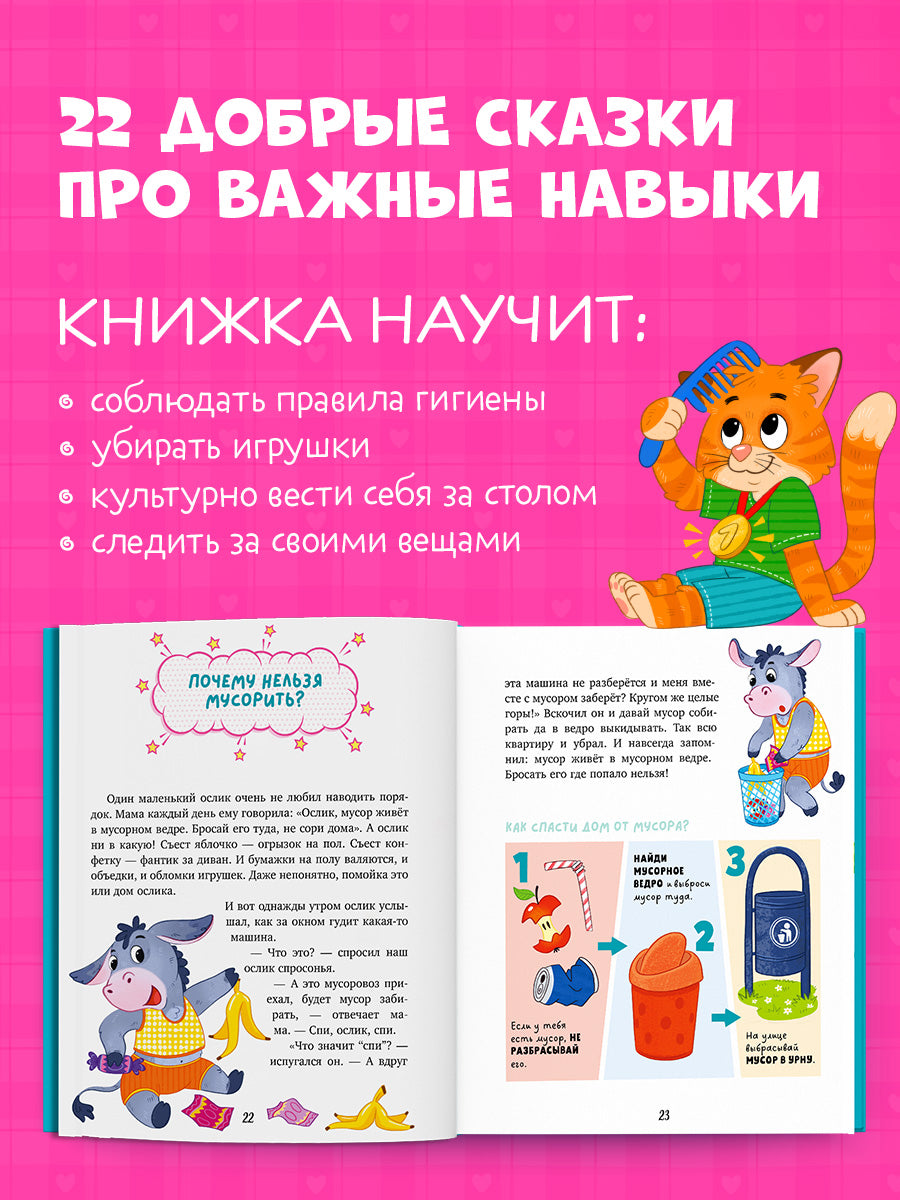 Я сам! Энциклопедия самостоятельного малыша