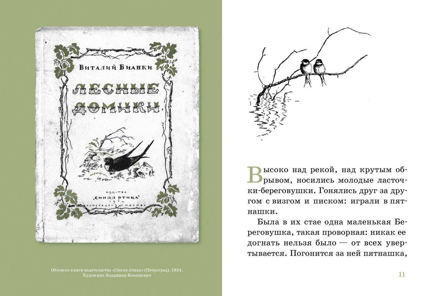 Мышонок Пик и другие рассказы: сборник