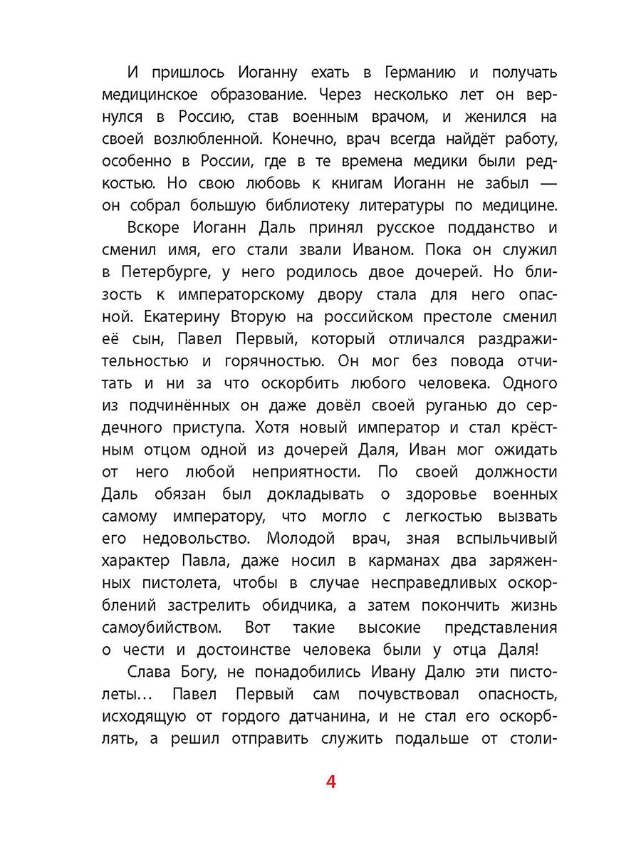 ВЛР Нечипоренко. Рассказы о В.И.Дале и его толковом словаре