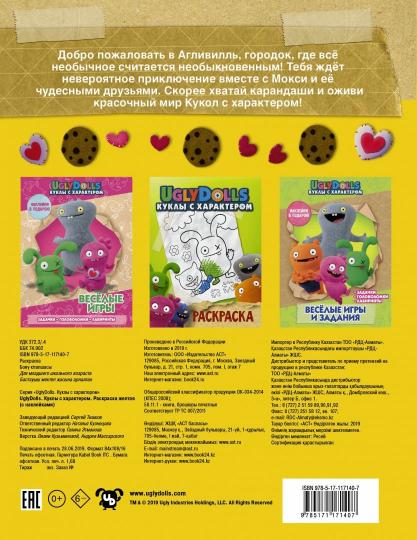 UglyDolls. Куклы с характером. Раскраска (желтая) (с наклейками)