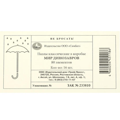 Мир динозавров. Пазлы классические в кор. 80 деталей. 130х90х25 мм. Умные игры в уп.16шт в кор.8уп