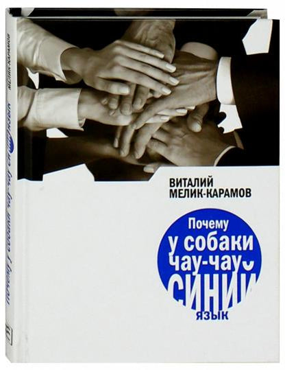 Почему у собаки чау-чау синий язык