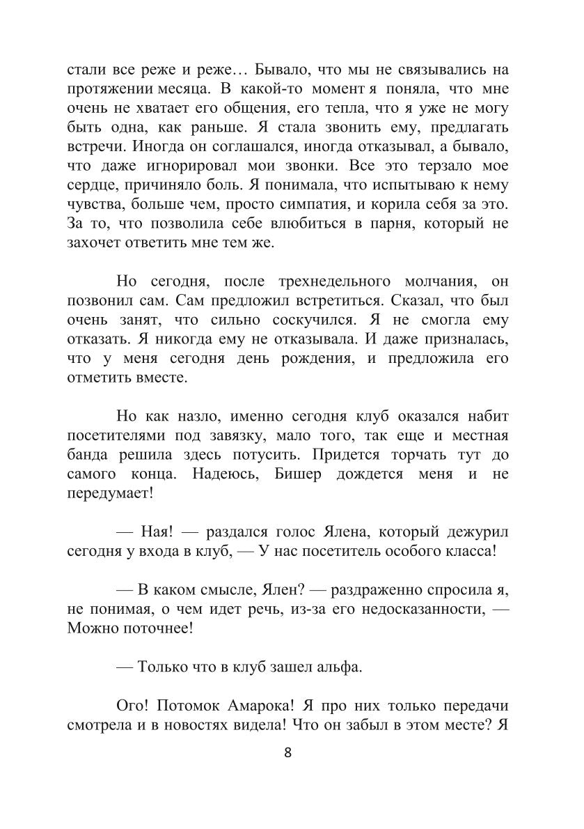 Игра Альфы