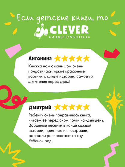 Большая сказочная серия (мягкая обложка). Большая книга сказок на ночь про машинки/Ульева Е.