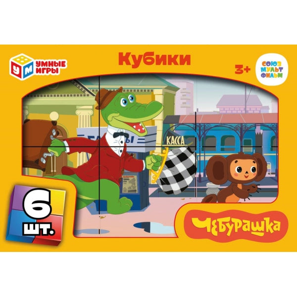 Чебурашка. набор из 6-и кубиков пленка. СОЮЗМУЛЬТФИЛЬМ настольные игры Умные игры в кор.54наб