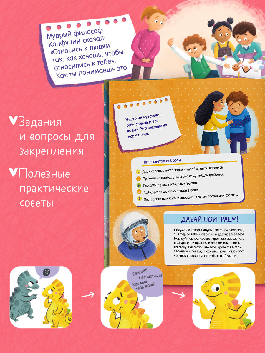 Школа безопасности хамелеона Игната. Как не дать себя в обиду? Развиваем эмоциональный интеллект/Уль