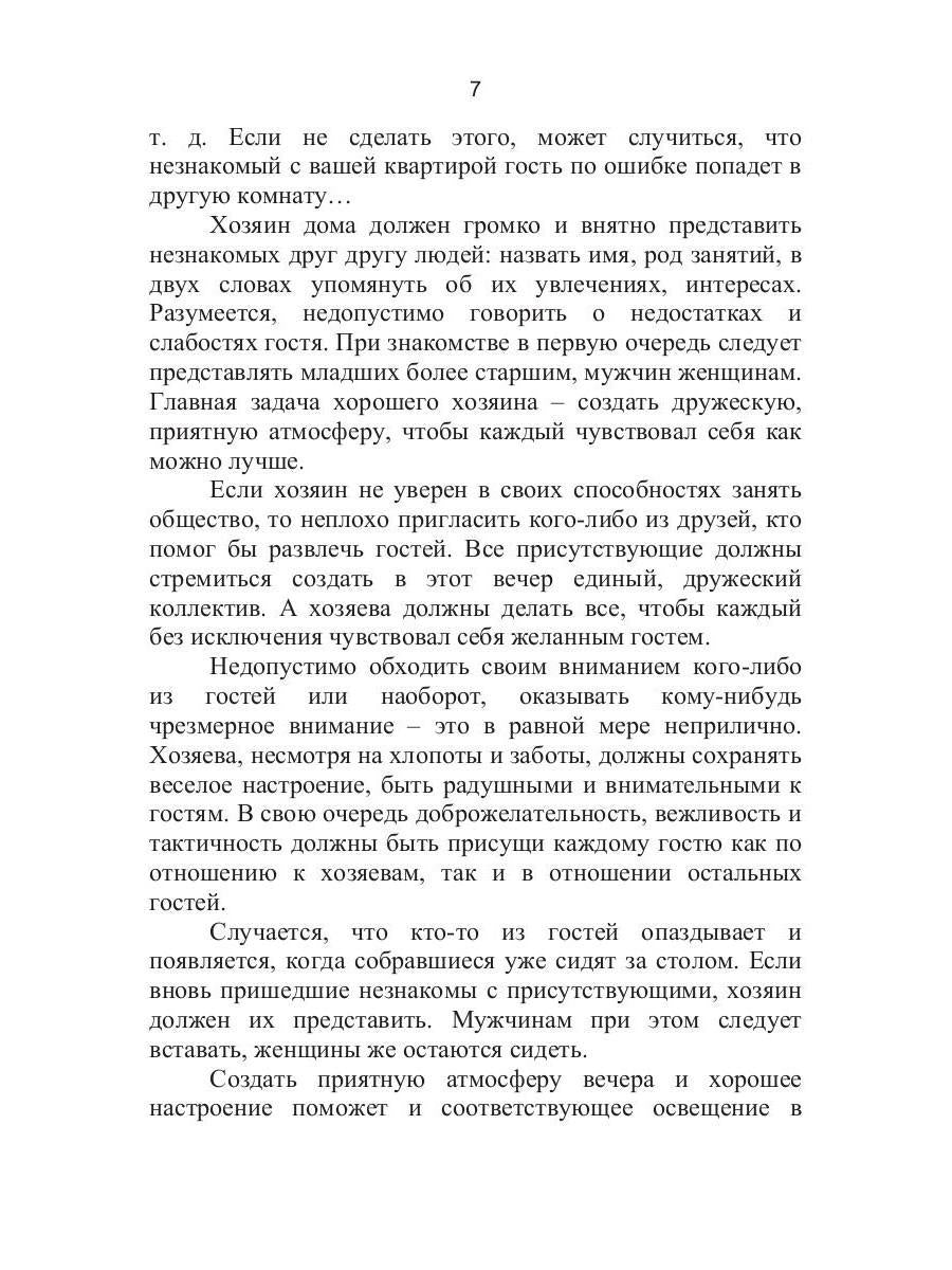 Как организовать праздник