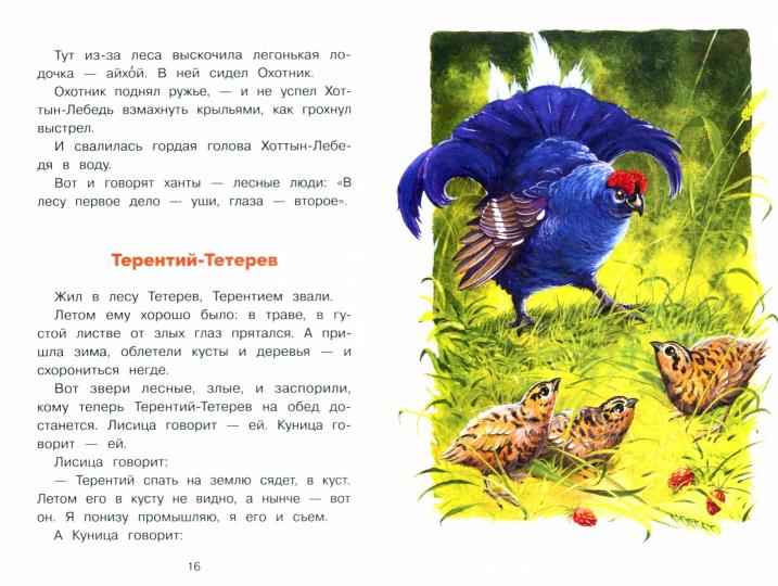 Синичкин календарь В. Бианки. Библиотека школьника