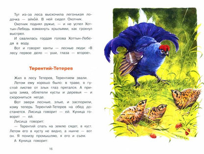 Синичкин календарь В. Бианки. Библиотека школьника