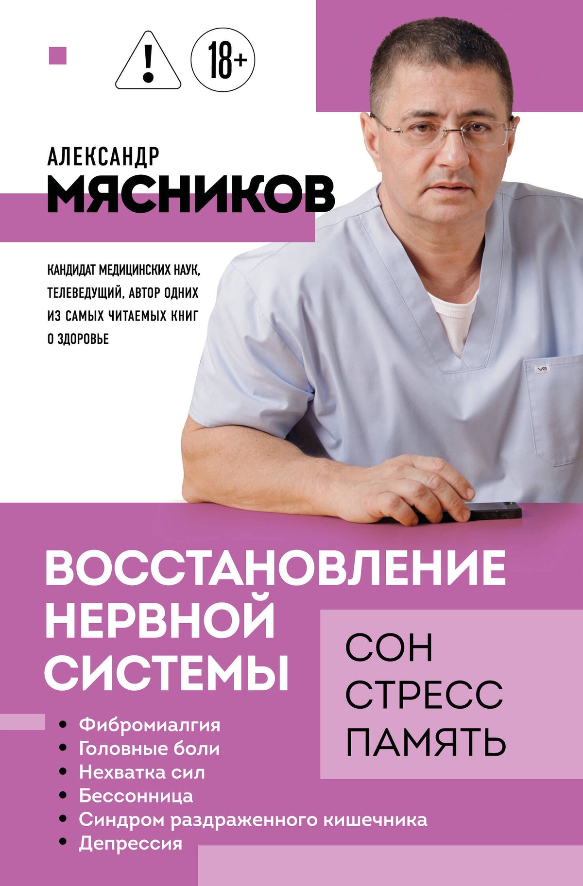 Восстановление нервной системы: сон, стресс, память