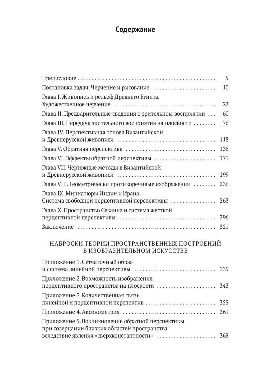 Пространственные построения в живописи