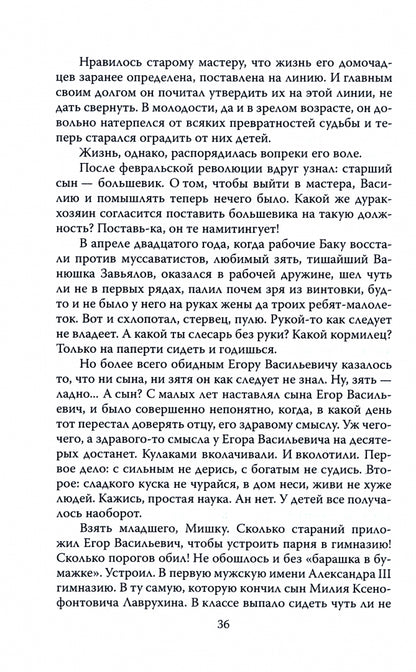 На железном ветру