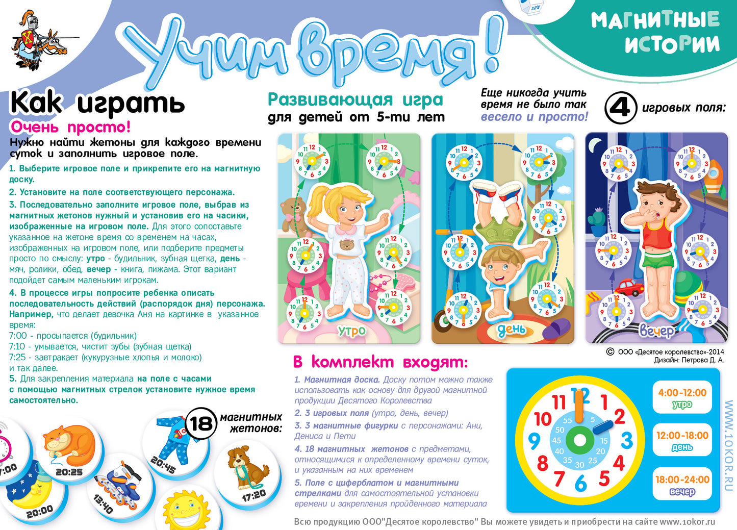 Магнитные истории "Что мне надеть?" (Одень куклу)