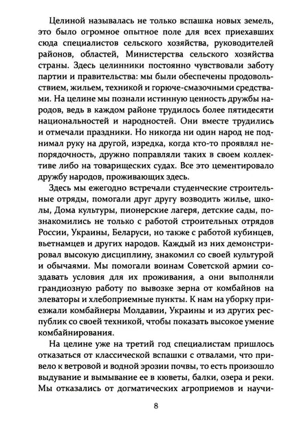Жизнь и труд на целине