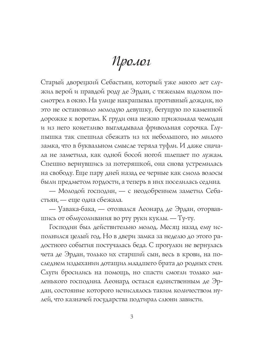 Нянька на спецзадании