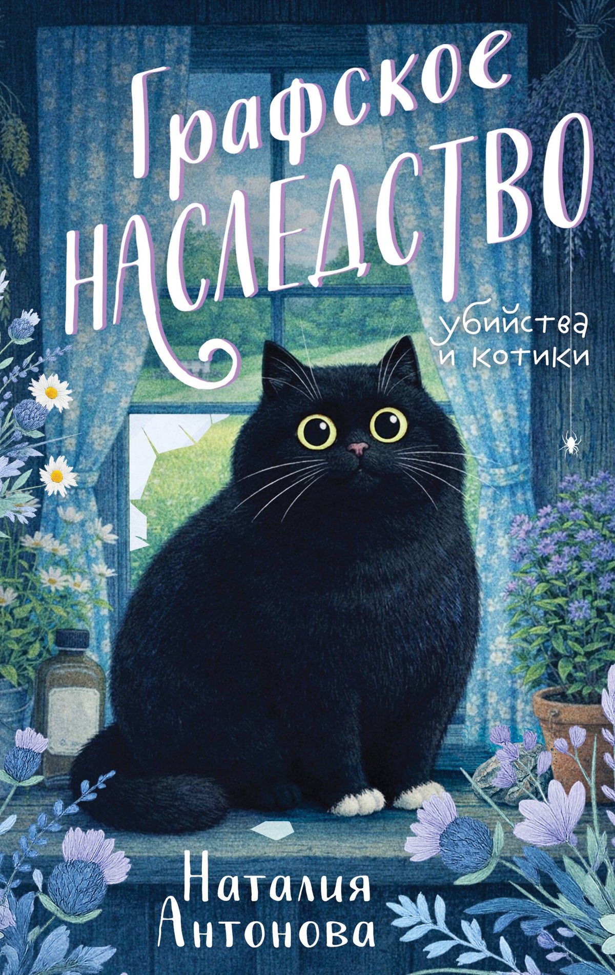 Графское наследство