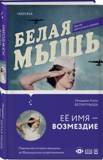 Белая мышь