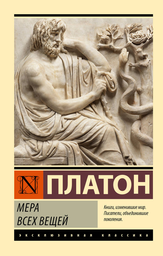 Мера всех вещей
