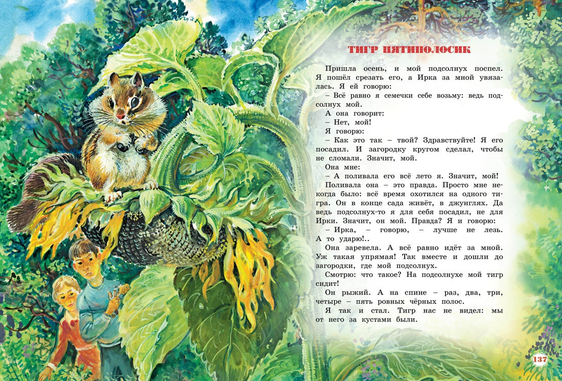 Большая книга рассказов