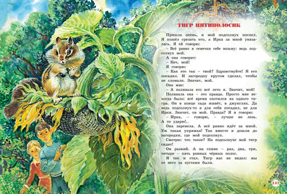 Большая книга рассказов