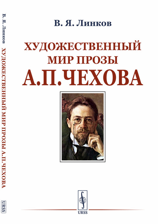 Художественный мир прозы А.П.Чехова