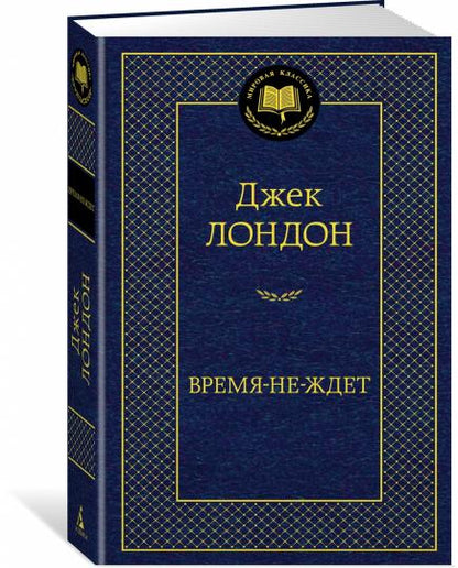 Время-не-ждет