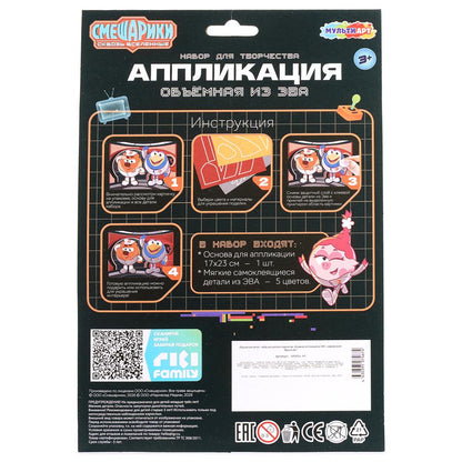 Аппликация мягкая мозаика Смешарики из эва в конверте д3 MultiArt