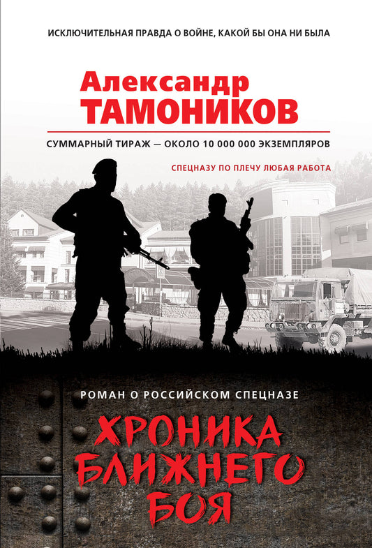 Хроника ближнего боя