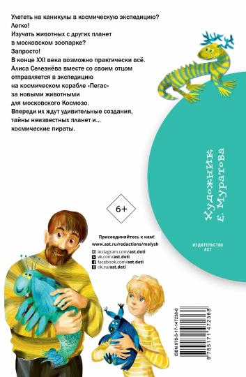 Приключения Алисы Селезневой