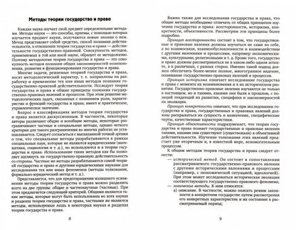 Теория государства и права: курс лекций
