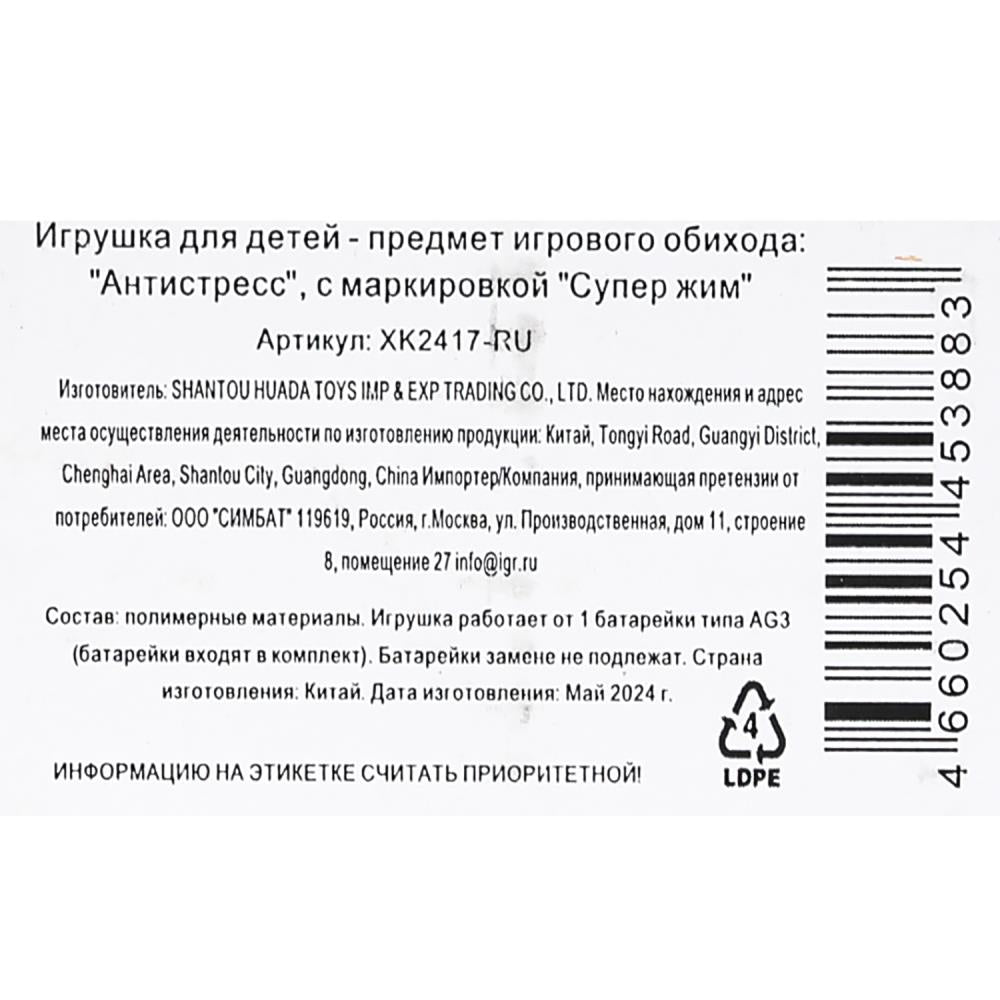 Игрушка жмяка мяч Со светом 6см, цвета в асс., дисплей 12шт Супер Жим уп-12шт в кор.24уп