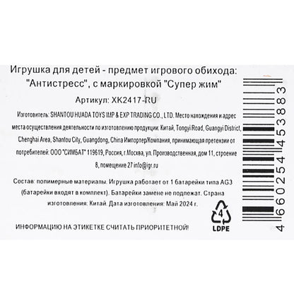 Игрушка жмяка мяч Со светом 6см, цвета в асс., дисплей 12шт Супер Жим уп-12шт в кор.24уп