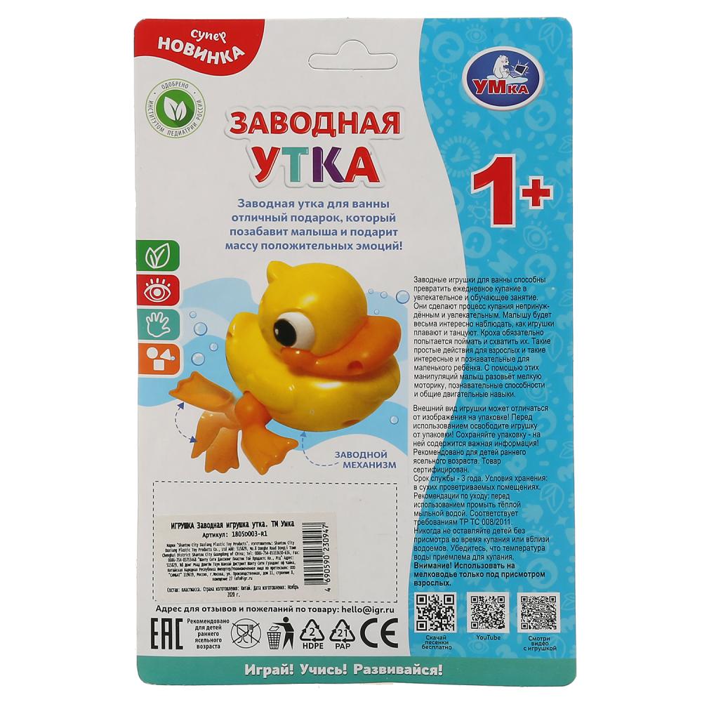 Заводная игрушка утка, блист. Умка в кор.2*36шт