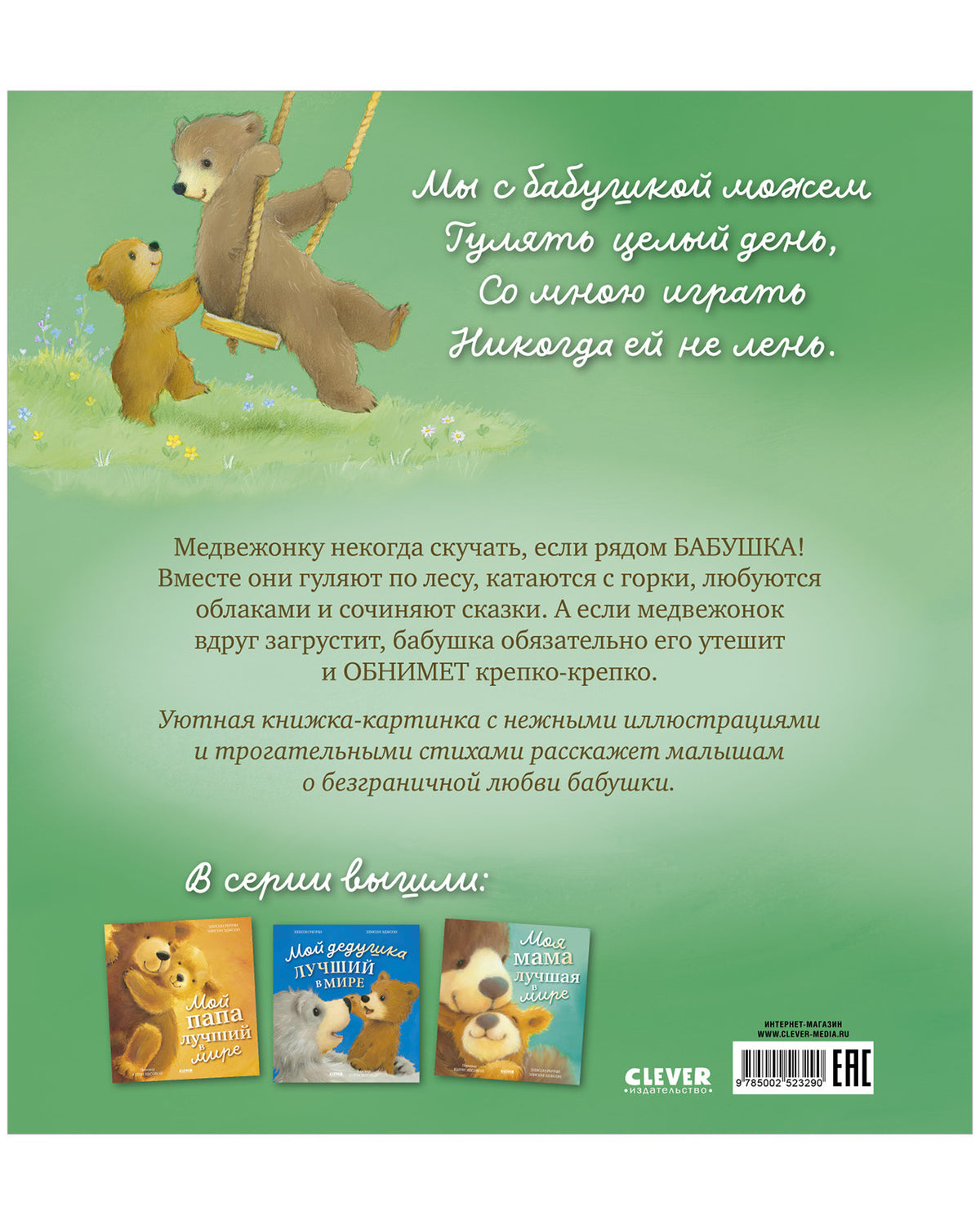 Книжки-картинки. Моя бабушка лучшая в мире/Риччи Э.