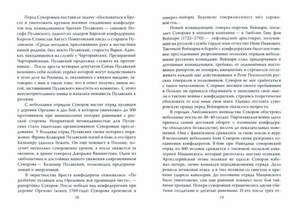 Александр Суворов. Первая шпага империи